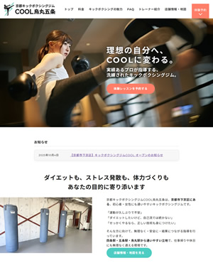 キックボクシングジムCOOLのホームページ画面