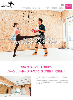 ヤサカジムのトップページの画面