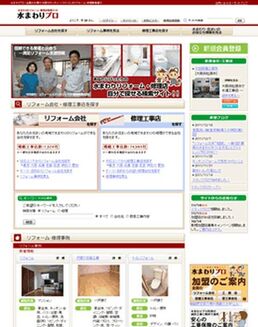 リフォーム会社・修理工事店検索ポータルサイトのプロジェクト管理・設計の画面1