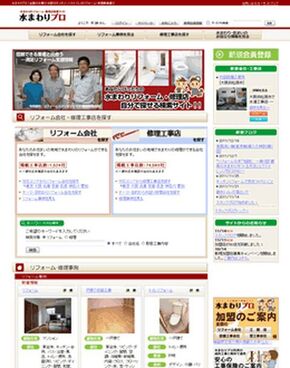 リフォーム会社・修理工事店検索ポータルサイトのプロジェクト管理・設計の写真1