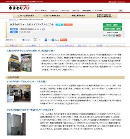リフォーム会社・修理工事店検索ポータルサイトのプロジェクト管理・設計の画面2