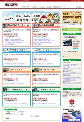 リフォーム会社・修理工事店検索ポータルサイトのリニューアル開発の写真1