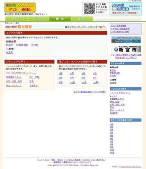 南紀熊野地方の地域ポータルサイトに観光情報を追加の写真1