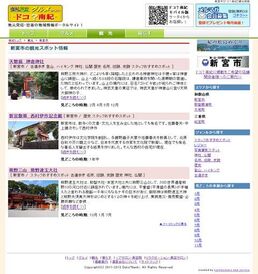 南紀熊野地方の地域ポータルサイトに観光情報を追加の画面2