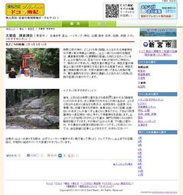 南紀熊野地方の地域ポータルサイトに観光情報を追加の画面3