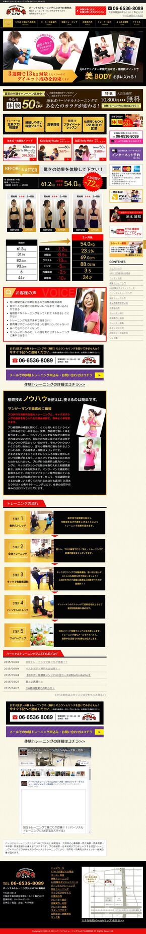 パーソナルトレーニングジムサイトのデザインリニューアル・モバイルフレンドリー対応の写真1