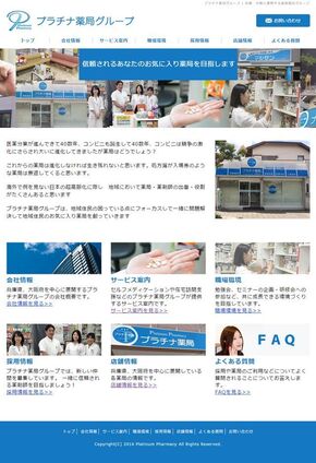 調剤薬局グループコーポレートサイトの新規制作の写真1