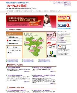 薬剤師求人・転職ポータルサイトの構築の画面1