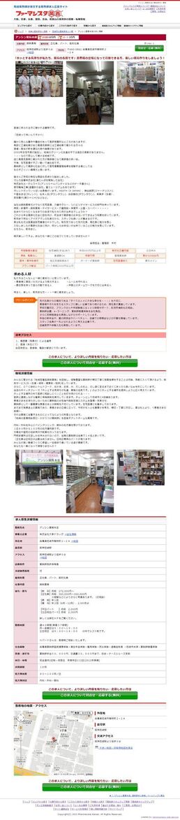薬剤師求人・転職ポータルサイトの構築の画面2