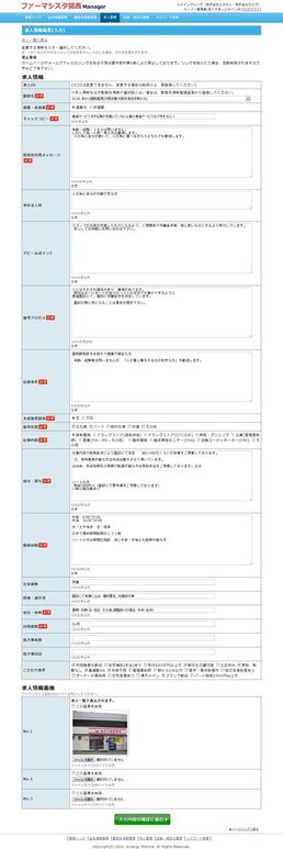 薬剤師求人・転職ポータルサイトの構築の画面3