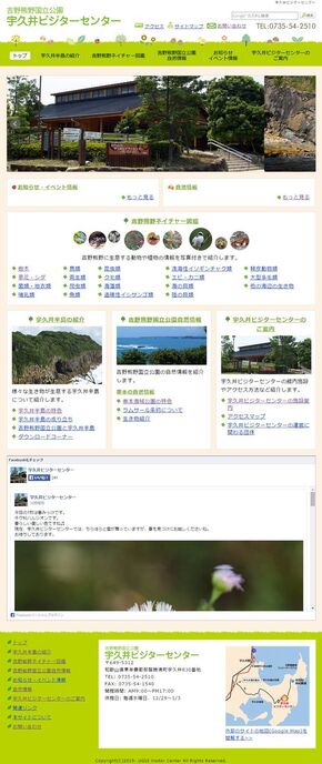 宇久井ビジターセンター