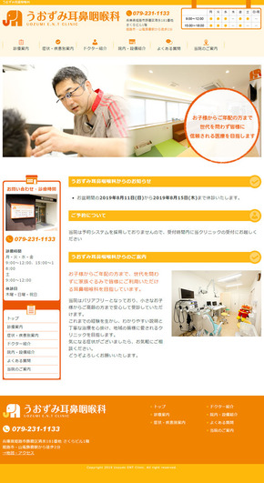 うおずみ耳鼻咽喉科
