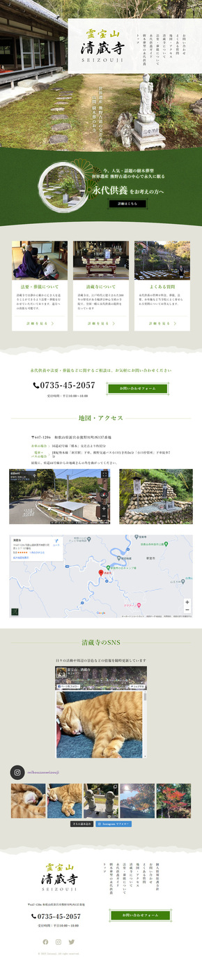 清蔵寺