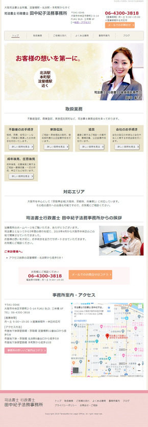 大阪市中央区の法務事務所ホームページの新規制作の写真1