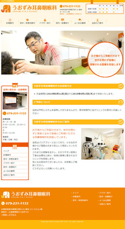 兵庫県姫路市の耳鼻咽喉科クリニックホームページの新規制作の画面1