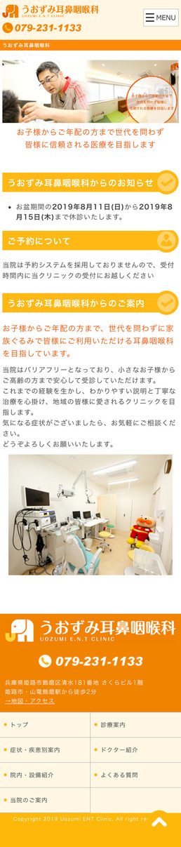 兵庫県姫路市の耳鼻咽喉科クリニックホームページの新規制作の画面2