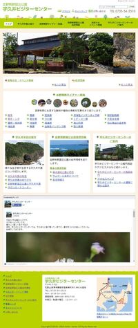 宇久井ビジターセンターホームページの画面