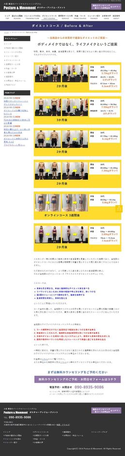 難波のパーソナルトレーニングジムの新規制作の画面2