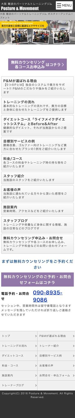難波のパーソナルトレーニングジムの新規制作の画面3