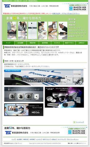 大阪の情報通信設備会社のコーポレートサイトのリニューアル制作の写真1