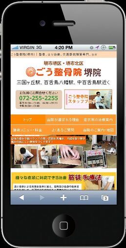 大阪府堺市の整骨院サイトの制作の画面2