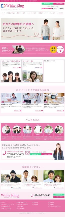 結婚相談所サイトの新規制作の画面1