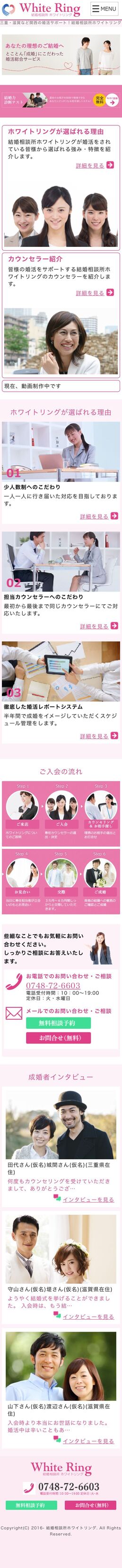 結婚相談所サイトの新規制作の画面3