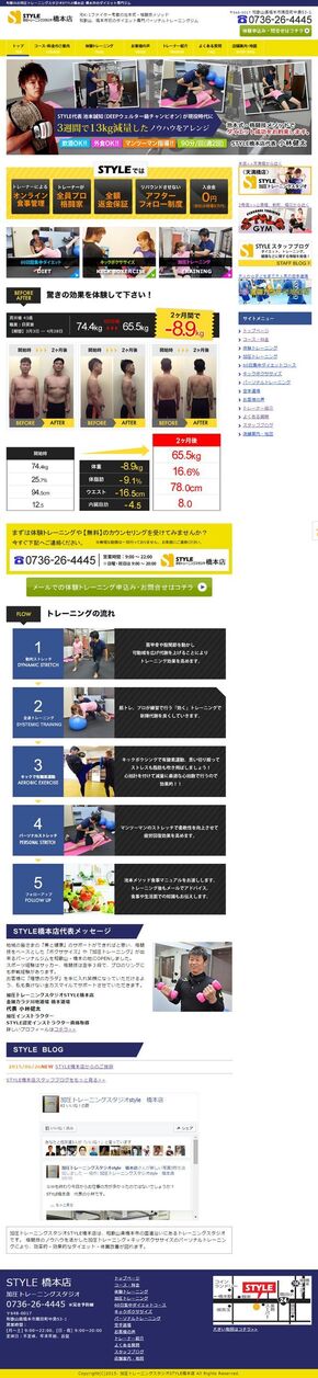 加圧トレーニングジムサイトの新規制作の写真1