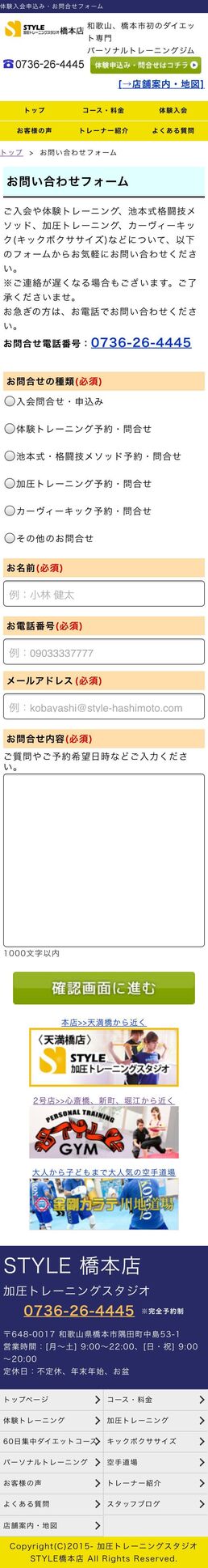 加圧トレーニングジムサイトの新規制作の画面4