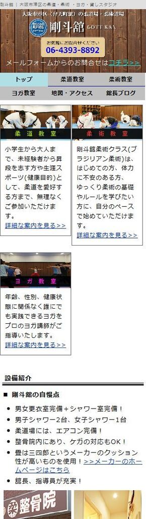 大阪市港区の柔道・柔術・ヨガ施設のスマートフォン対応の写真1