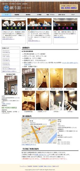大阪市港区の柔道・柔術・ヨガ施設のスマートフォン対応の画面2