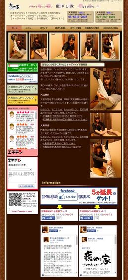 大阪市中央区・門真市のリラクゼーションサロンのスマートフォン対応の画面2