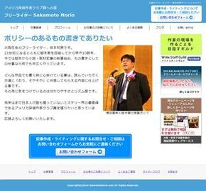 大阪のフリーライターのオフィシャルサイトの制作の写真1