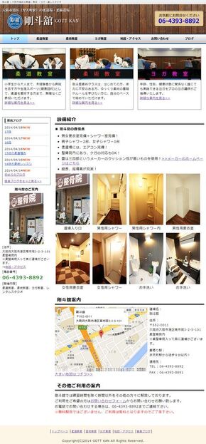 大阪市港区の道場・ヨガ教室ホームページのリニューアル移管の写真1