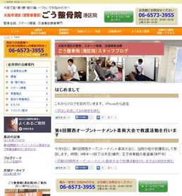 大阪市港区の整骨院サイトの制作の画面2
