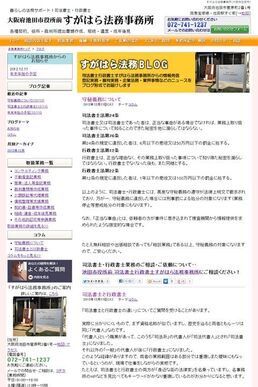 大阪府池田市の法務事務所サイトへのWordpressによるブログ機能追加の画面1