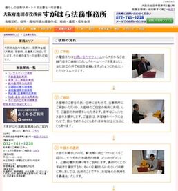 大阪府池田市の法務事務所サイトの制作の画面2