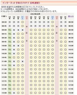 大阪市此花区の整骨院サイトの制作の画面2