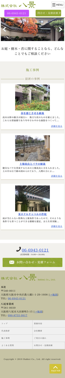 大阪の造園会社ホームページの新規制作の画面2