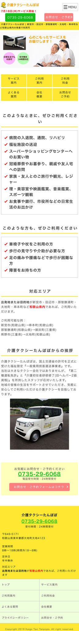 和歌山県の介護タクシーホームページの新規制作の画面2