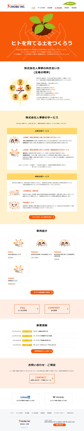 コーポレートサイトのリニューアル制作の写真1