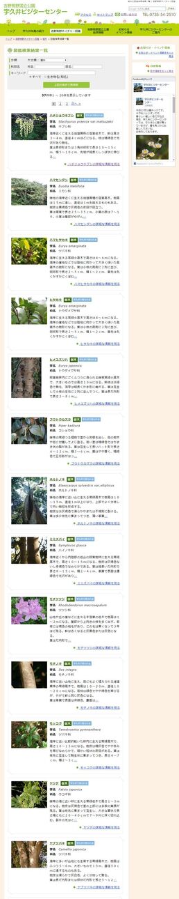 環境省管理の公共施設ホームページのリニューアル制作の画面3