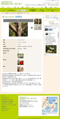 環境省管理の公共施設ホームページのリニューアル制作の画面4
