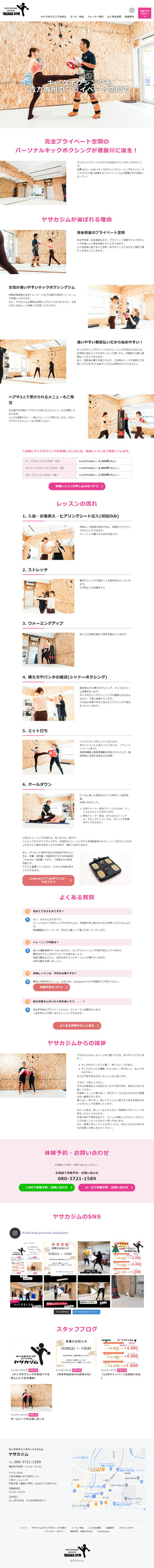寝屋川市のキックボクシングジムホームページの新規制作の写真1