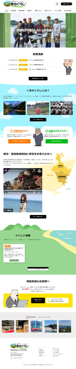 新宮市・那智勝浦町の公共団体サイトの新規制作の画面1