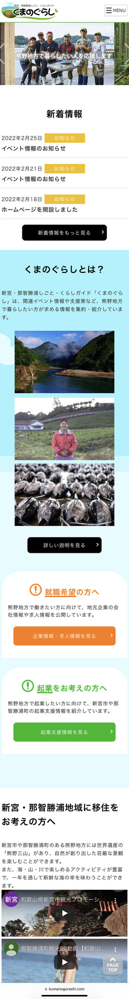 新宮市・那智勝浦町の公共団体サイトの新規制作の画面2