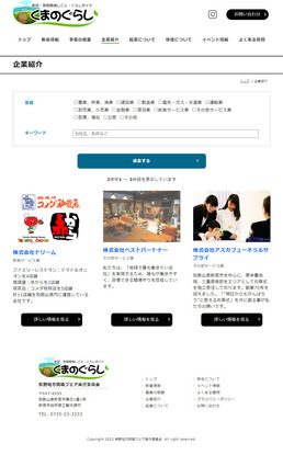新宮市・那智勝浦町の公共団体サイトの新規制作の画面3