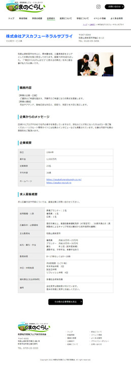 新宮市・那智勝浦町の公共団体サイトの新規制作の画面4