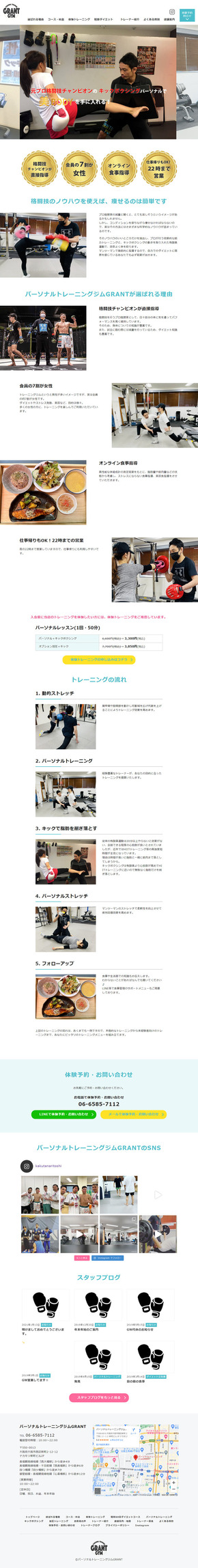 パーソナルトレーニングジムのサイトリニューアルの写真1