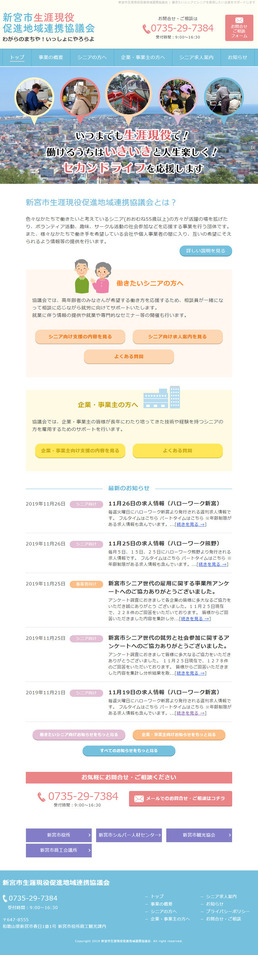 和歌山県新宮市の公共団体サイトの新規制作の画面1